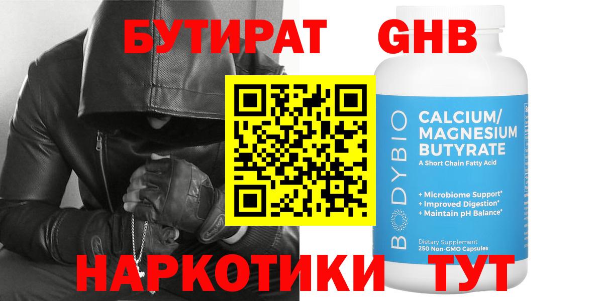 Бутират Butirat  Бутират  Махачкала  Вход с VPN 