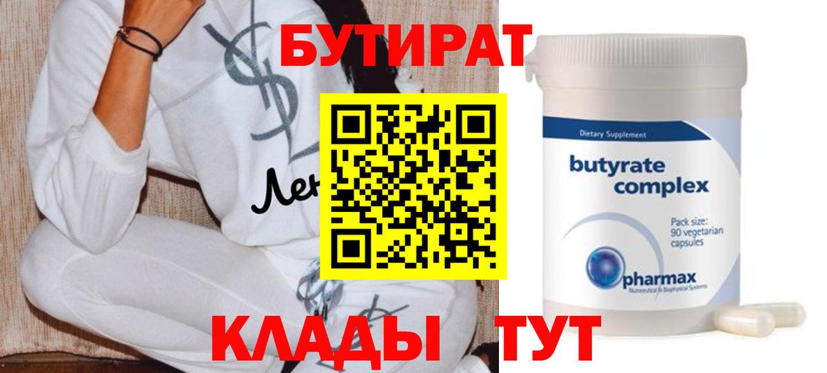 БУТИРАТ бутик Махачкала