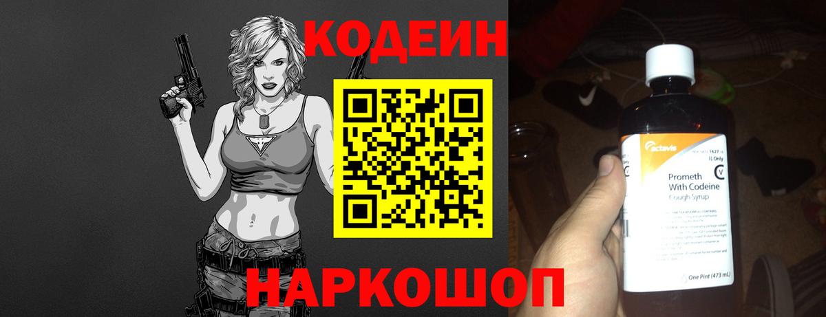 Кодеин Purple Drank  Codein Purple Drank  Вход с VPN  Махачкала 