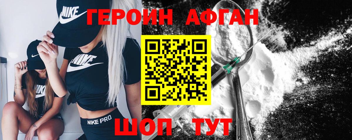 ГЕРОИН белый Махачкала
