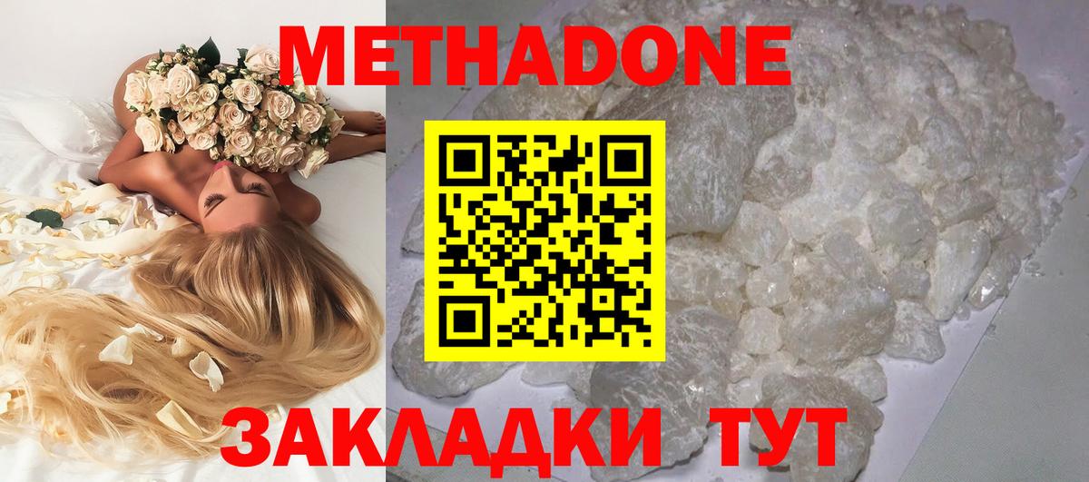 Метадон мёд  МЕТАДОН белоснежный  Махачкала  Вход с VPN 