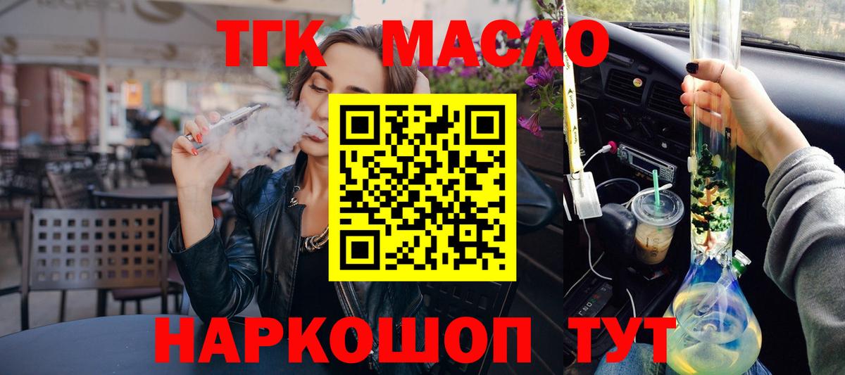 Дистиллят ТГК вейп с тгк  сколько стоит  ТГК THC oil  Махачкала  Вход с VPN 